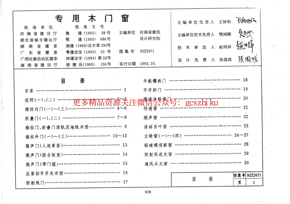 98ZJ671 专用木门窗.pdf_第2页