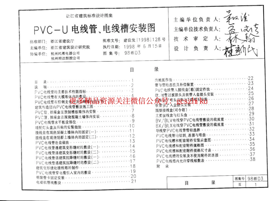98浙D3 PVC-U 电线管、电线槽安装图.pdf_第2页