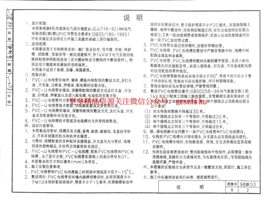 98浙D3 PVC-U 电线管、电线槽安装图.pdf_第3页