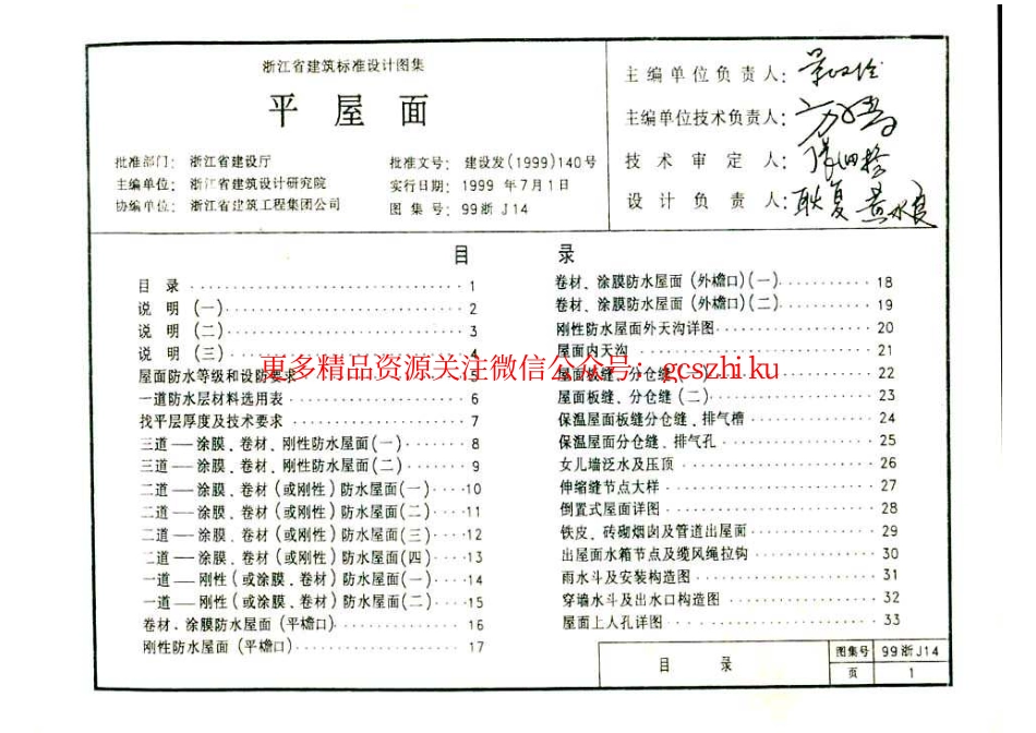 99浙J14 平屋面.pdf_第2页