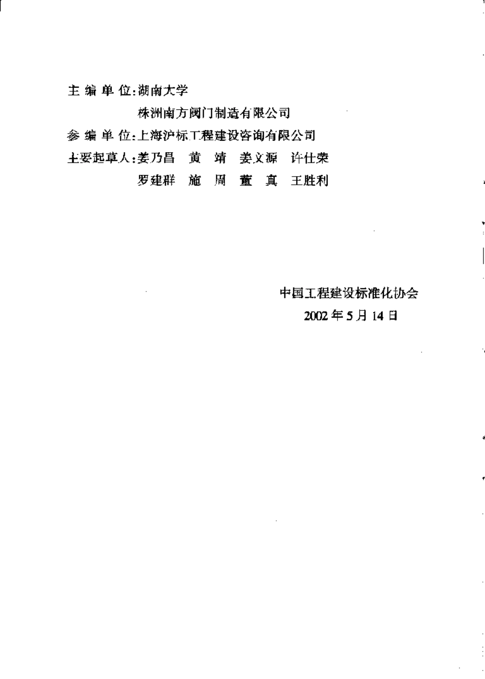 CECS132-2002 给水排水多功能水泵控制阀应用技术规程.pdf_第3页