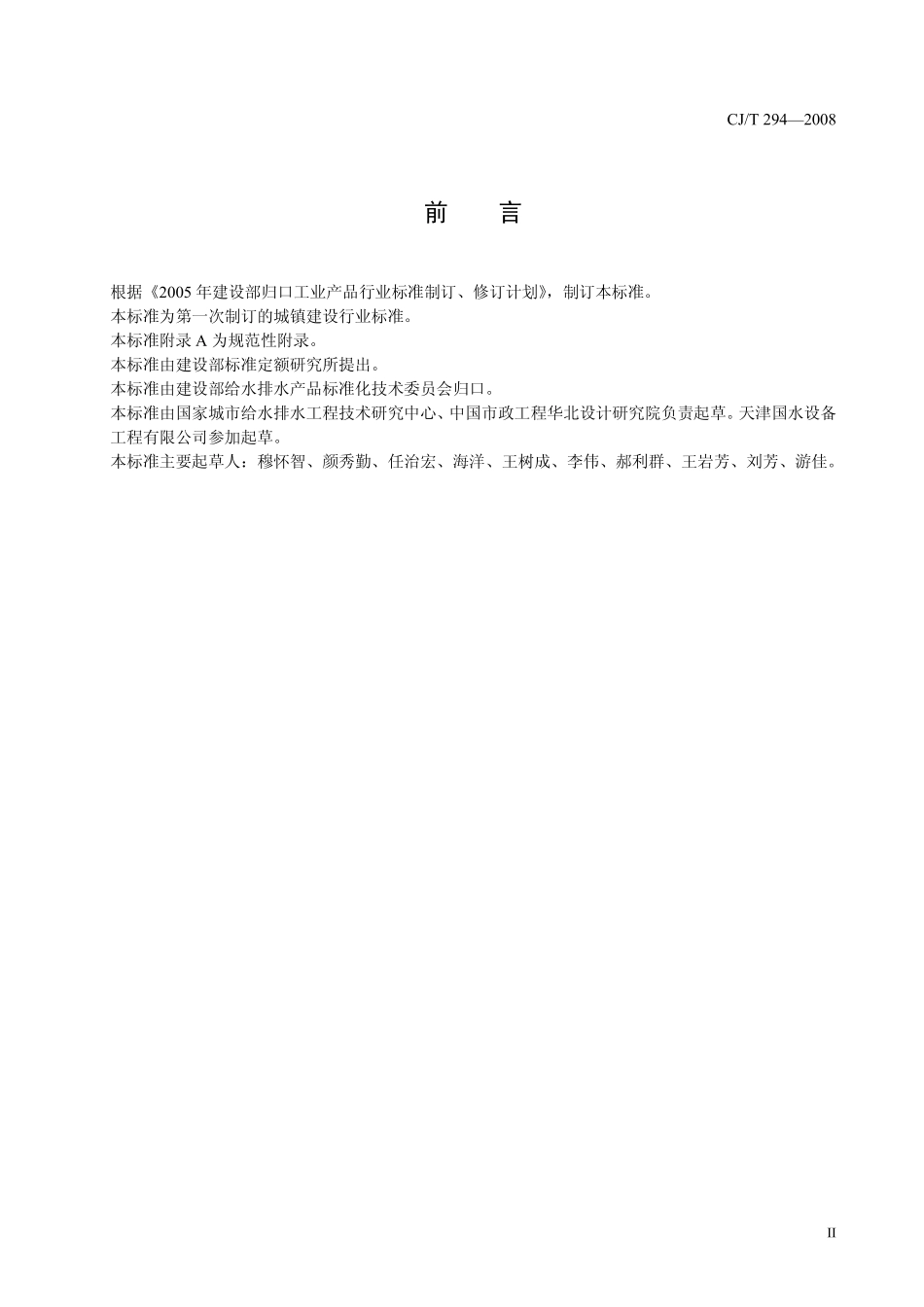 CJT294-2008 转碟曝气机.pdf_第3页