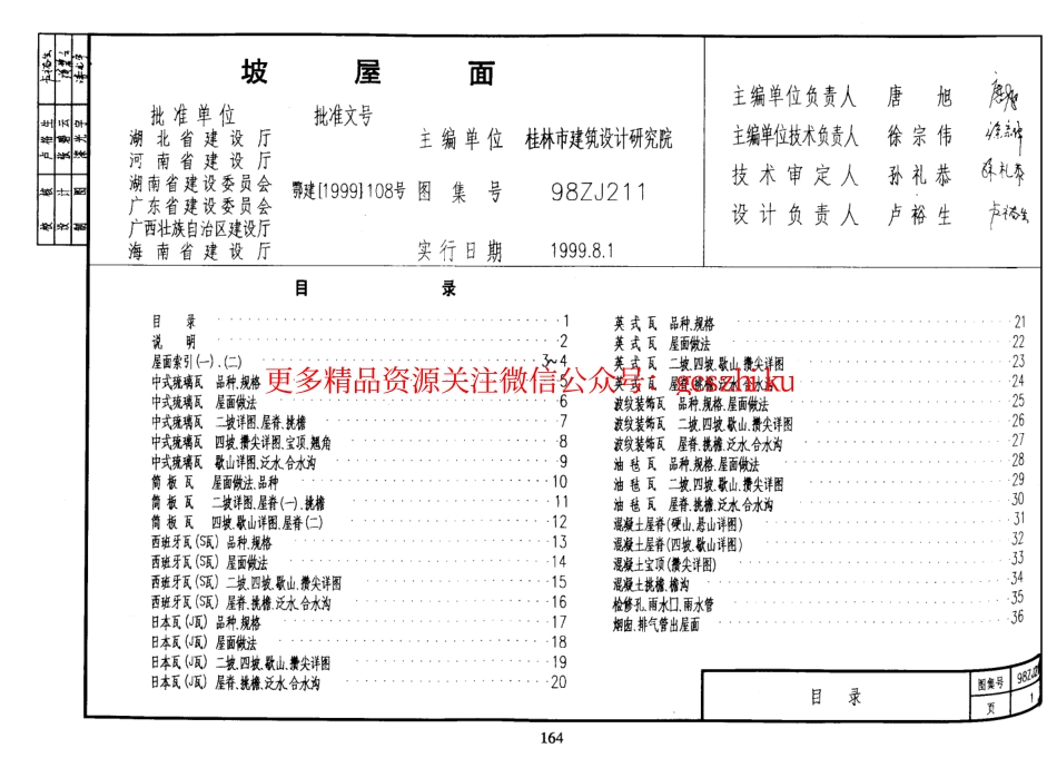 98ZJ211 坡屋面.pdf_第1页