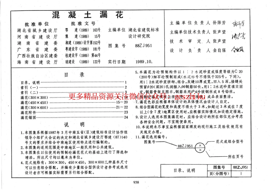 98ZJ951 混凝土漏花.pdf_第2页