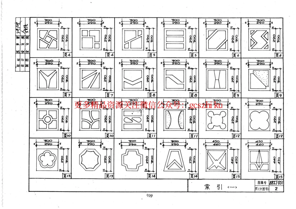 98ZJ951 混凝土漏花.pdf_第3页