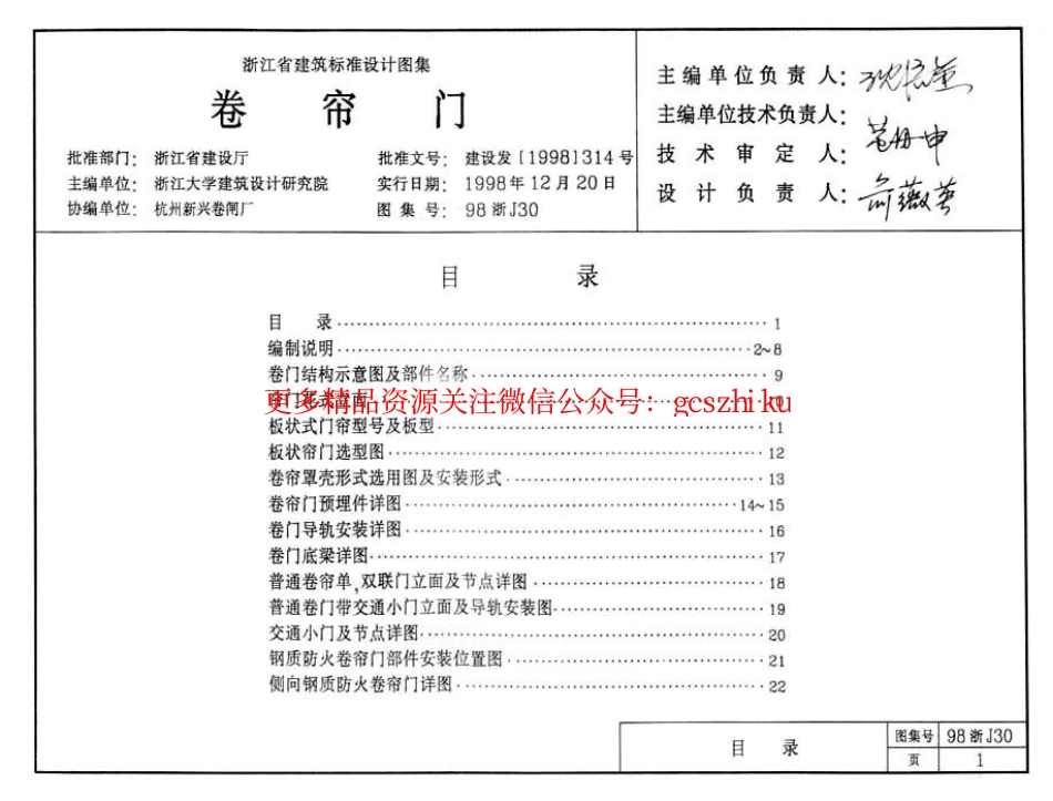 98浙J30 卷帘门.pdf_第2页
