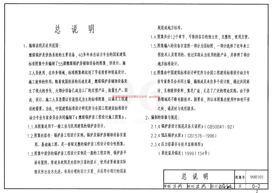 99R101 燃煤锅炉房工程设计施工图集.pdf_第2页