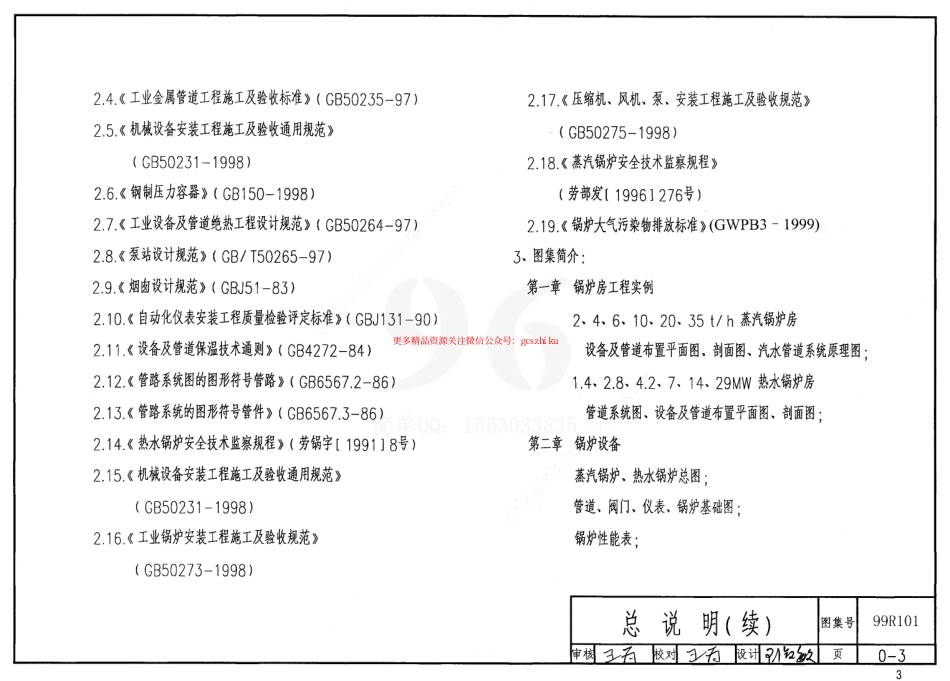 99R101 燃煤锅炉房工程设计施工图集.pdf_第3页