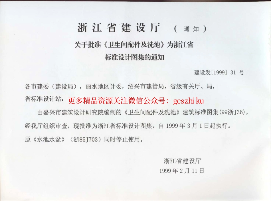 99浙J36 卫生间配件及洗池.pdf_第2页