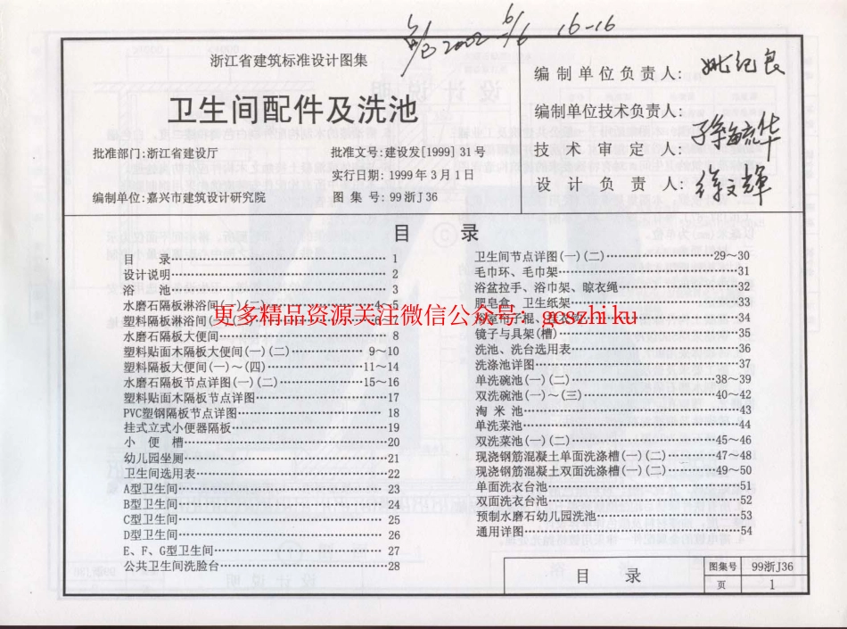 99浙J36 卫生间配件及洗池.pdf_第3页