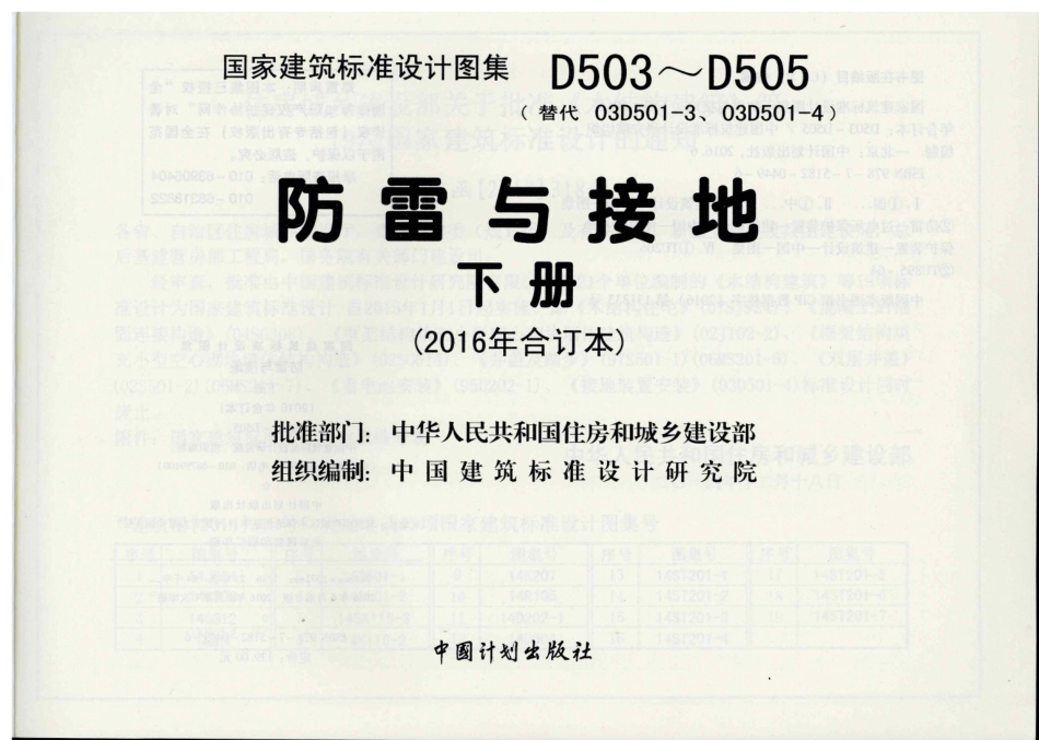 15D503-15D505 防雷与接地.pdf_第1页