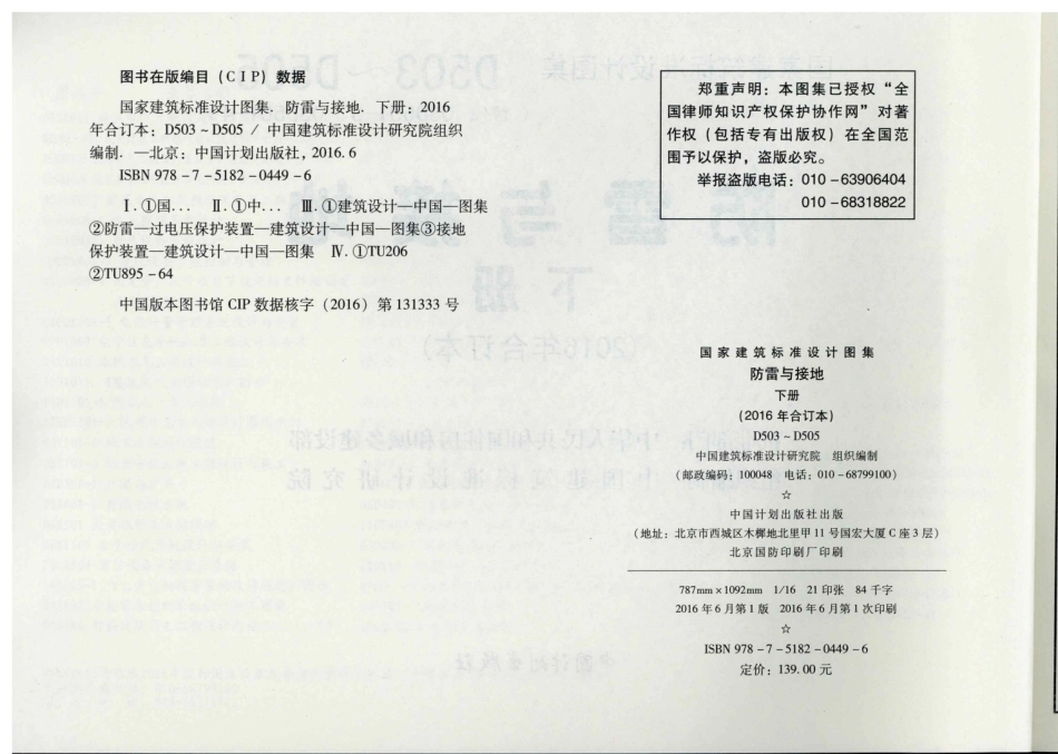 15D503-15D505 防雷与接地.pdf_第2页