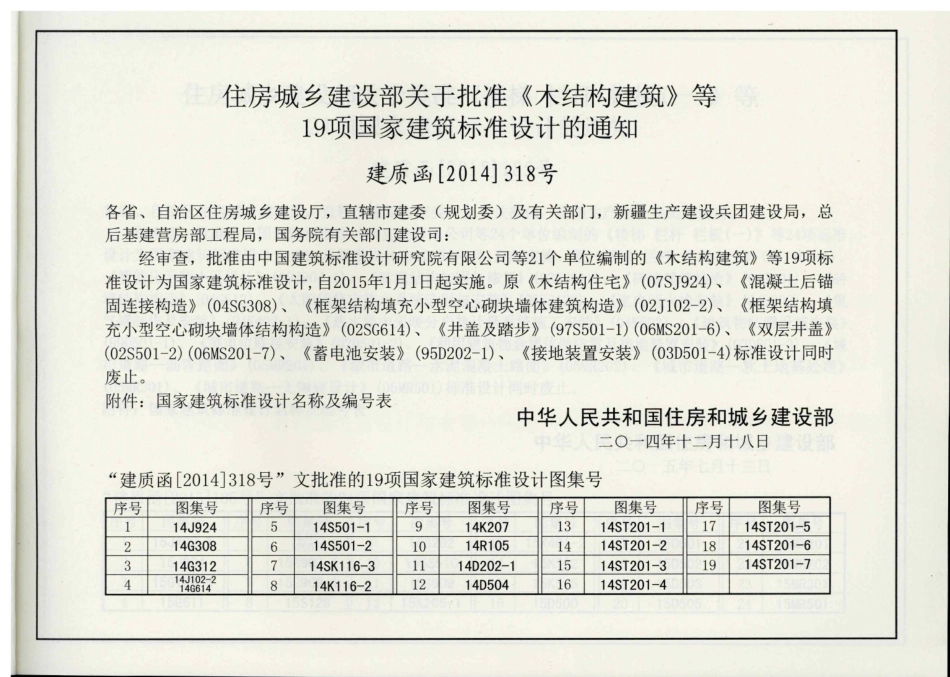 15D503-15D505 防雷与接地.pdf_第3页