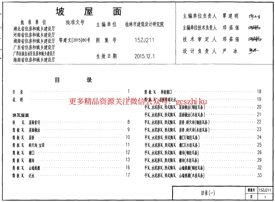 15ZJ211---坡屋面.pdf_第1页