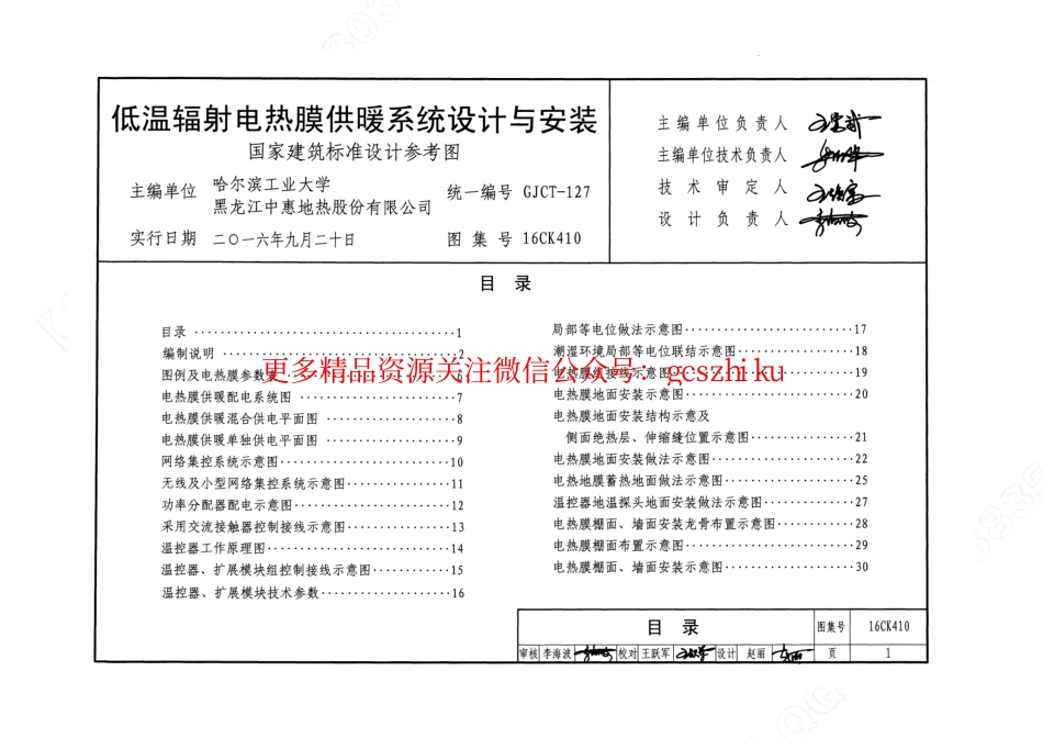 16CK410 低温辐射电热膜供暖系统设计与安装.pdf_第3页