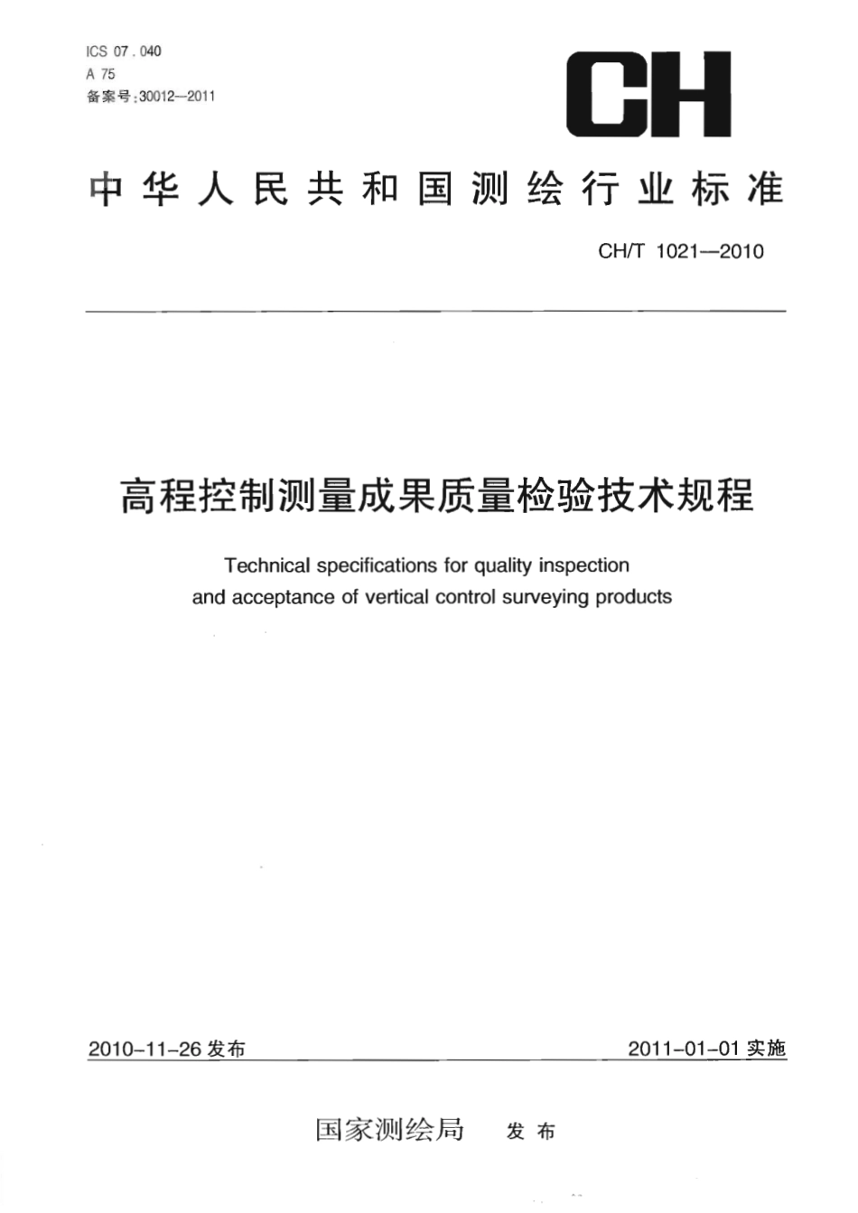 CHT 1021-2010 高程控制测量成果质量检验技术规程.pdf_第1页