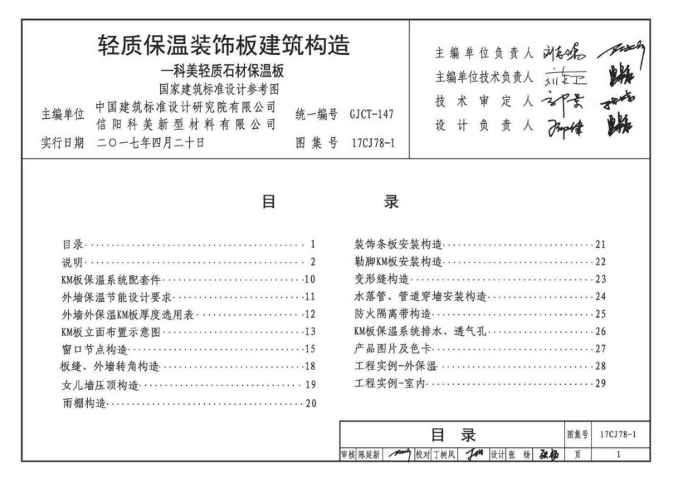 17CJ78-1 轻质保温装饰板建筑构造.pdf_第2页