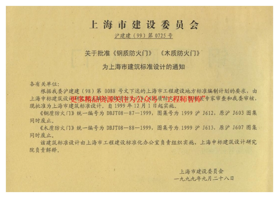 1999沪J612 钢质防火门.pdf_第2页