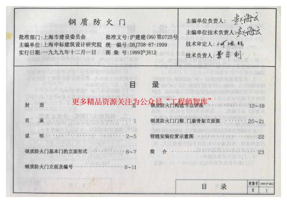 1999沪J612 钢质防火门.pdf_第3页