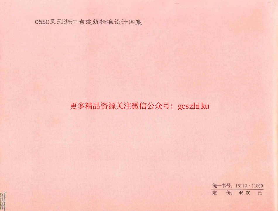 2000浙D4 电气竖井内设备的安装.pdf_第2页