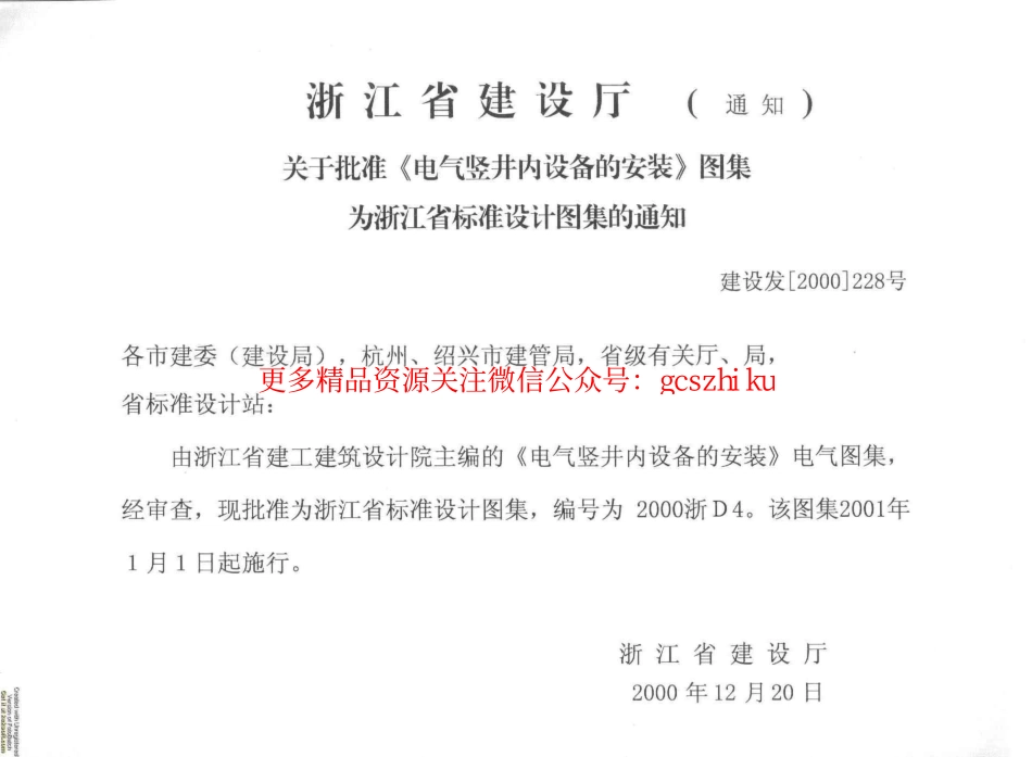 2000浙D4 电气竖井内设备的安装.pdf_第3页