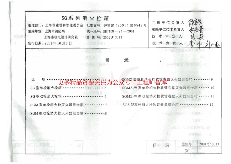 2001沪S313 SG系列消火栓箱.pdf_第2页