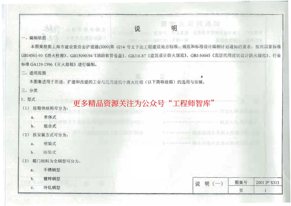 2001沪S313 SG系列消火栓箱.pdf_第3页