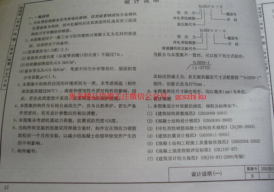 2003浙G5 预应力混凝土挂瓦板.pdf_第2页