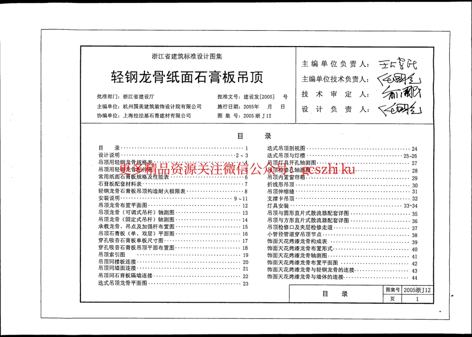 2005浙J12 轻钢龙骨纸面石膏板吊顶.pdf_第3页