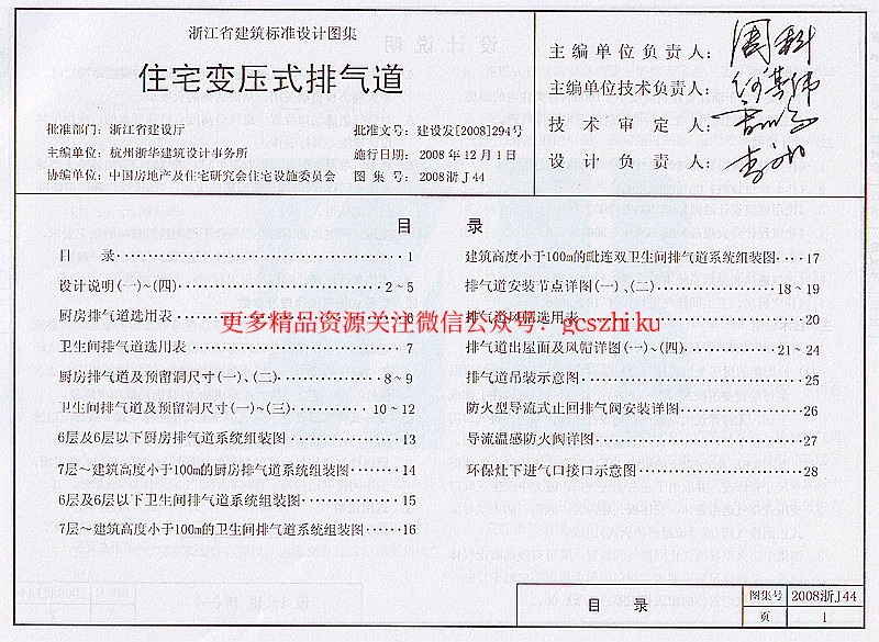 2008浙J44 住宅变压式排气道.pdf_第3页
