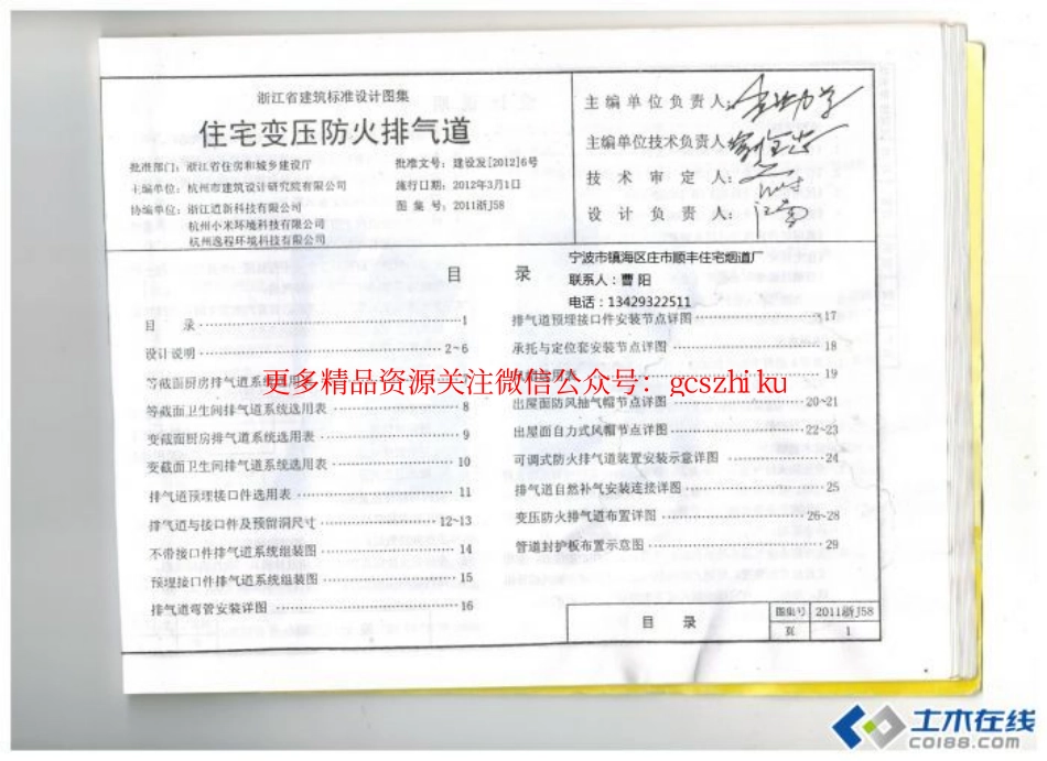 2011浙J58.pdf_第1页