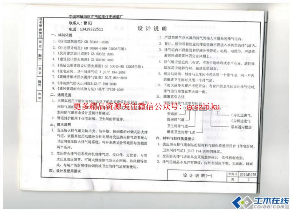 2011浙J58.pdf_第2页