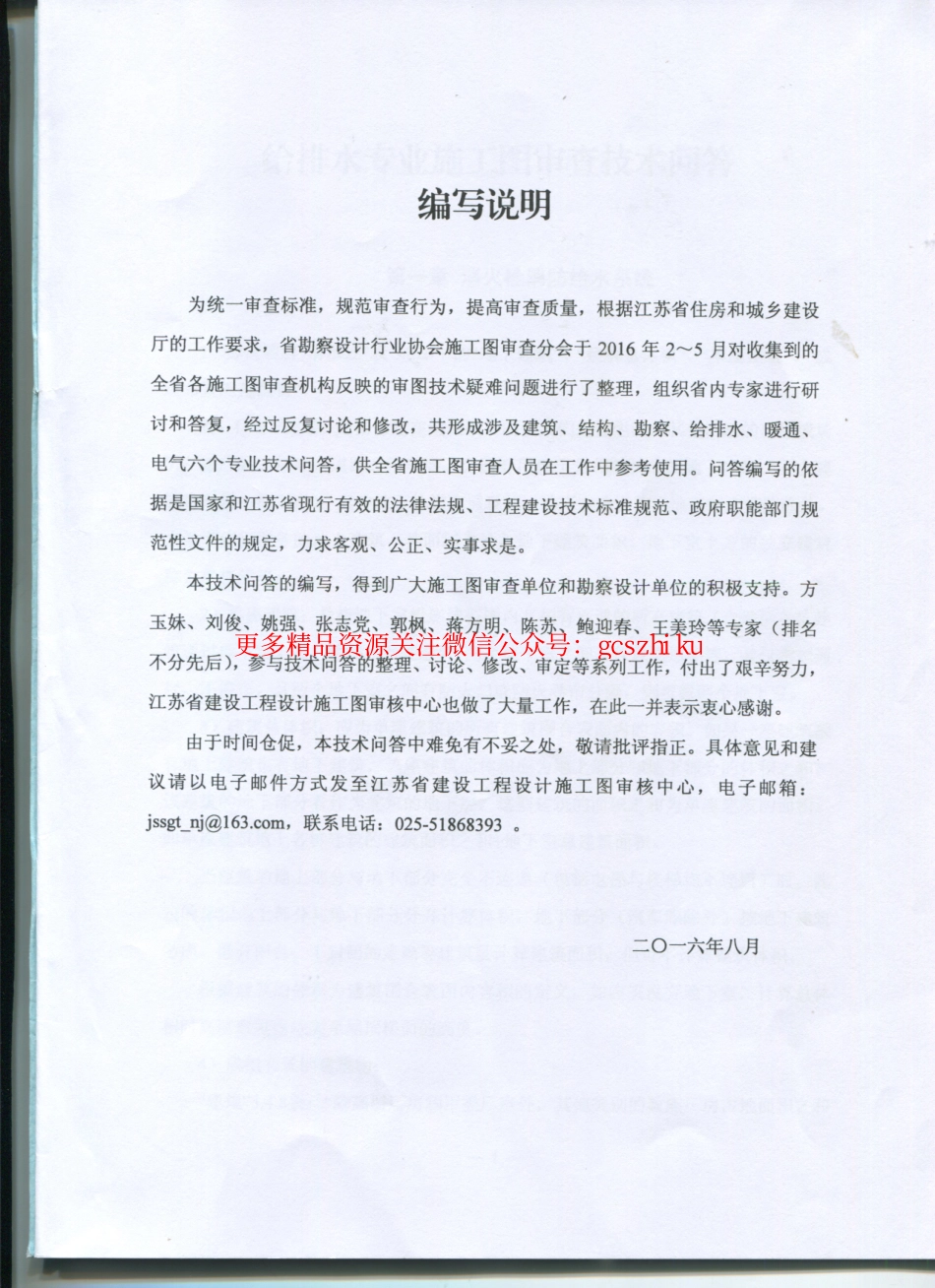 2016江苏省给排水专业施工图审查技术问答.pdf_第2页