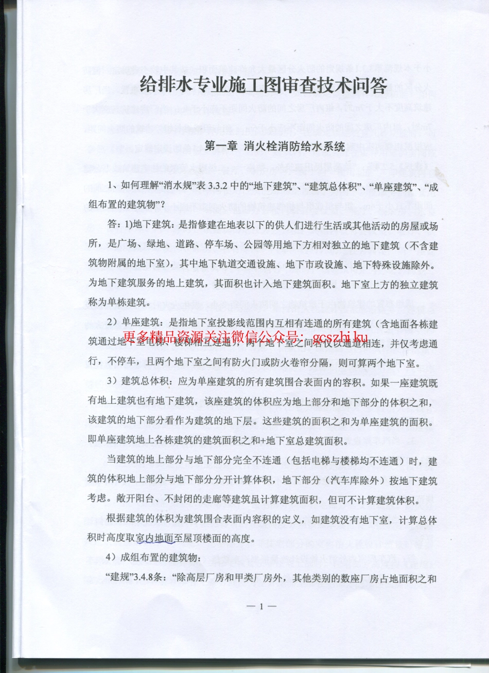 2016江苏省给排水专业施工图审查技术问答.pdf_第3页
