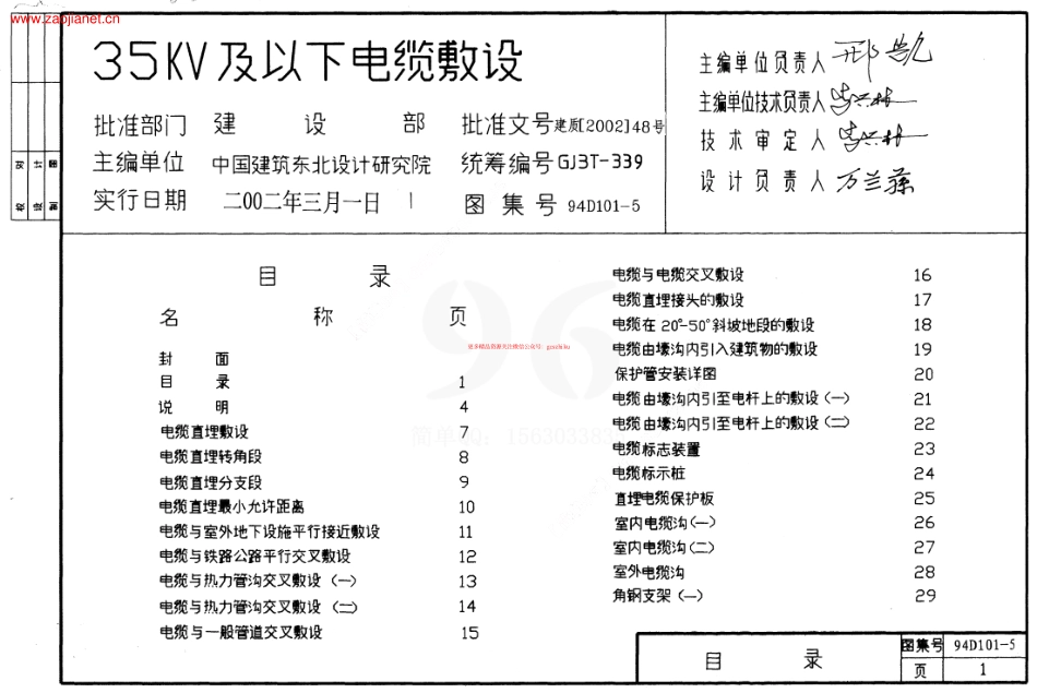 94D101-5 35kV及以下电缆敷设.pdf_第1页