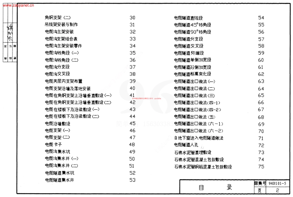 94D101-5 35kV及以下电缆敷设.pdf_第2页