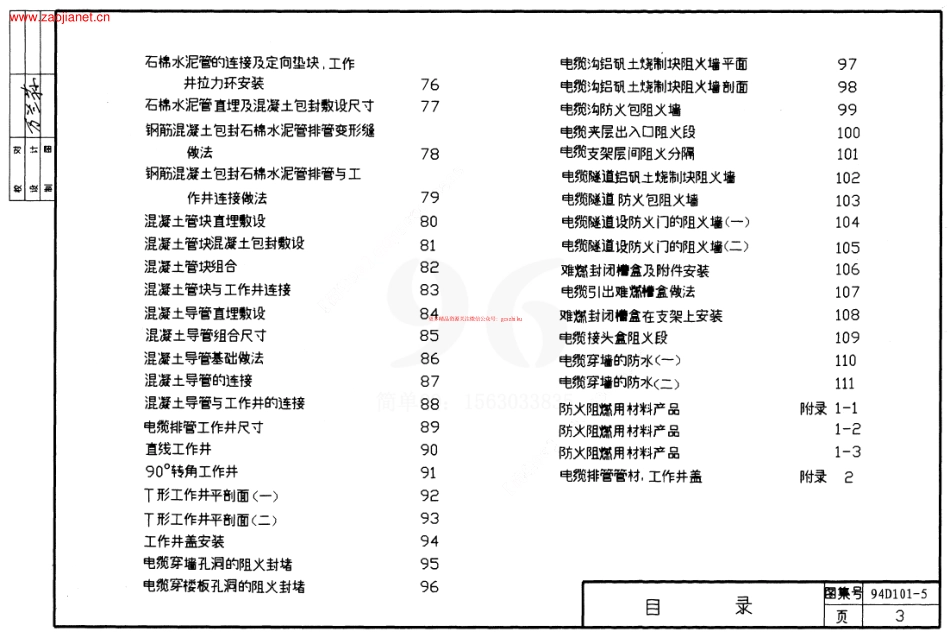 94D101-5 35kV及以下电缆敷设.pdf_第3页