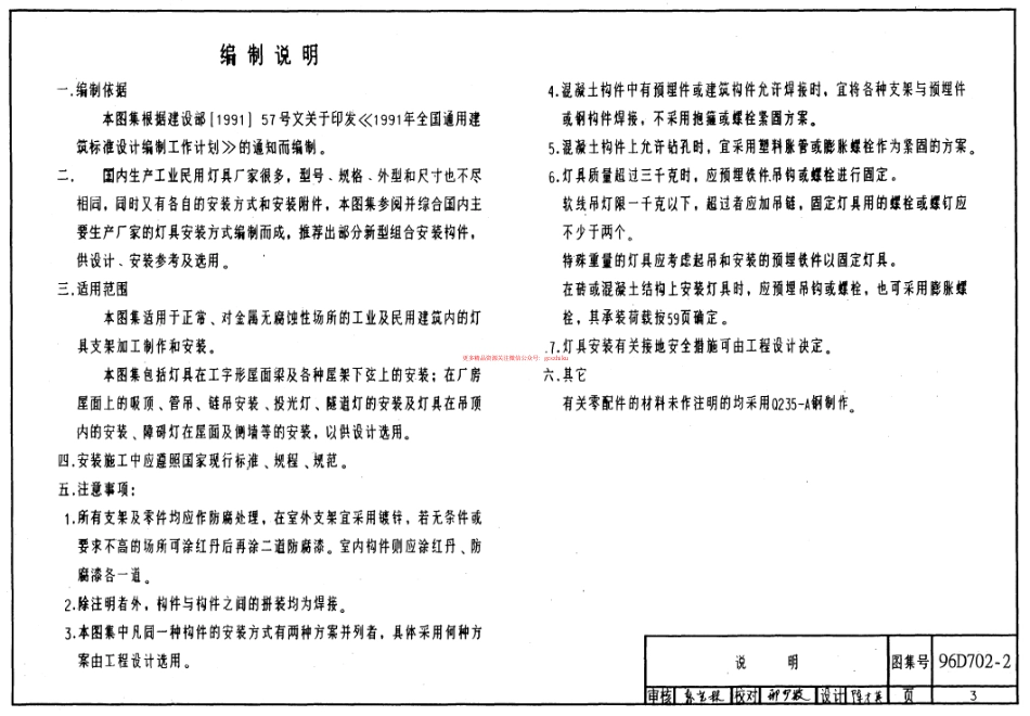 96D702-2 常用灯具安装.pdf_第3页