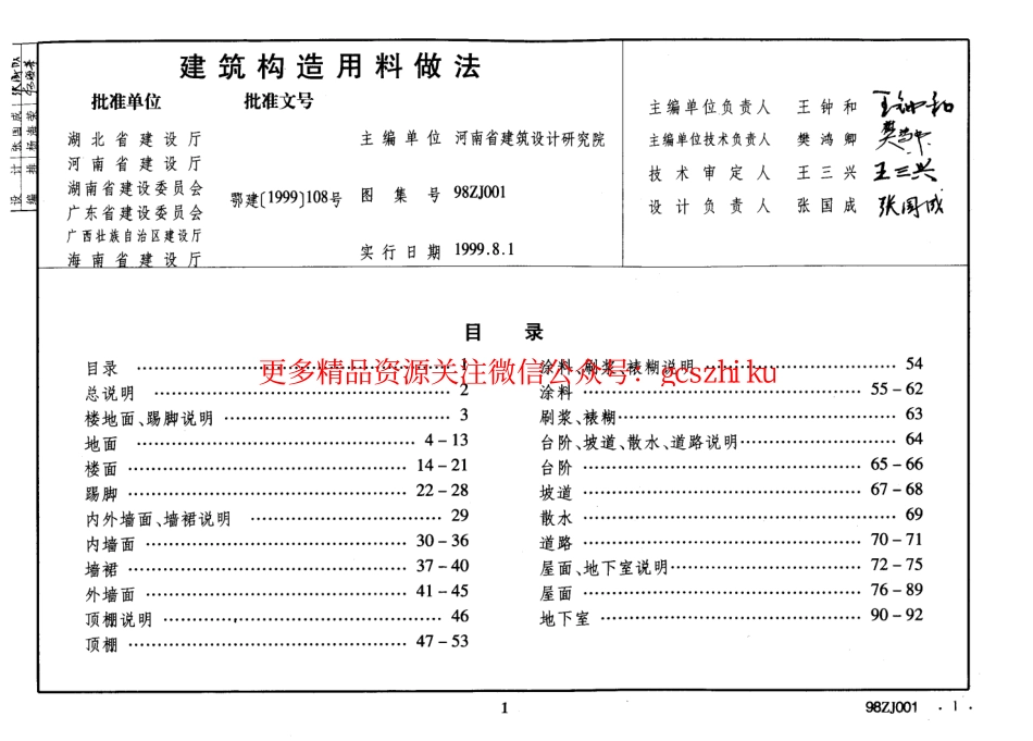 98ZJ001 建筑构造用料做法.pdf_第3页