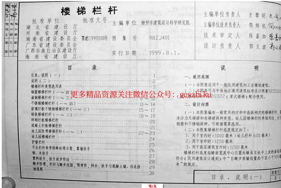 98ZJ401 楼梯栏杆.pdf_第2页