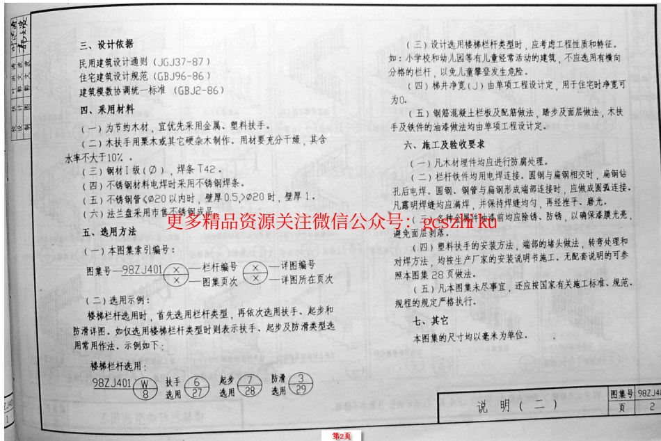 98ZJ401 楼梯栏杆.pdf_第3页