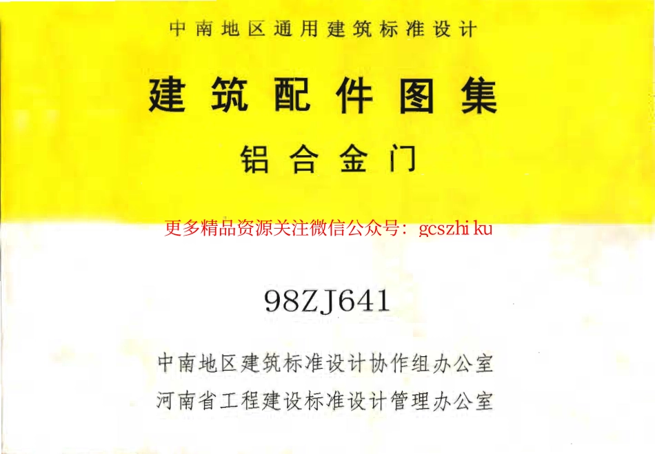 98ZJ641 铝合金门.pdf_第1页