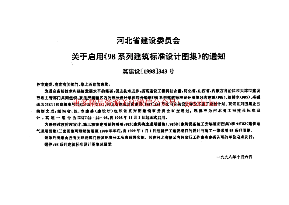 98系列建筑标准设计图集-防雷与接地工程.pdf_第2页