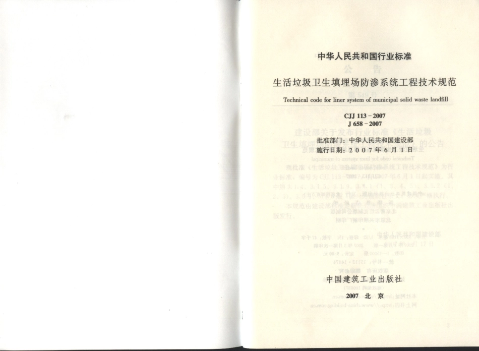 CJJ113-2007 生活垃圾卫生填埋场防渗系统工程技术规范.pdf_第2页