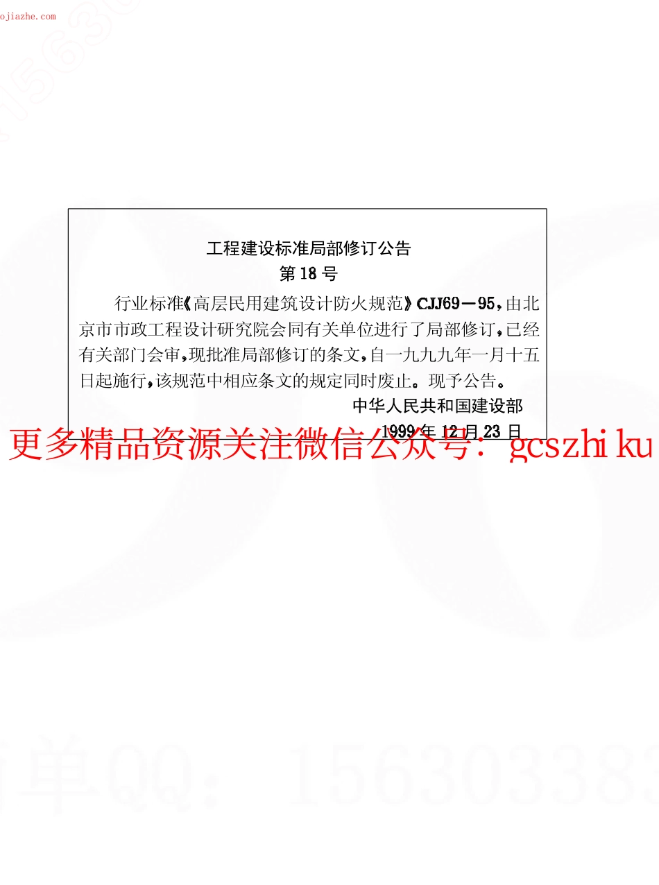 CJJ69-95城市人行天桥与人行地道技术规范.pdf_第2页