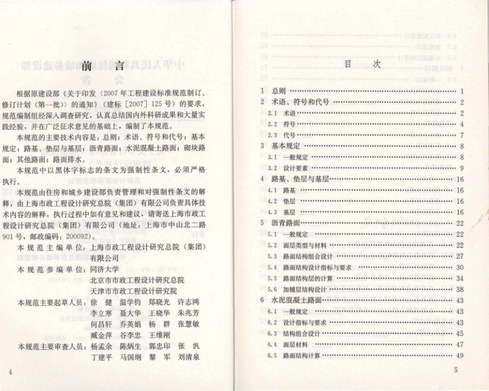CJJ169-2012 城镇道路路面设计规范.pdf_第3页