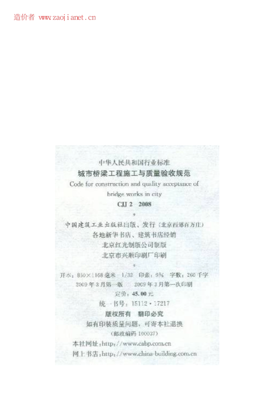 CJJ2-2008城市桥梁工程施工与质量验收规范.pdf_第3页