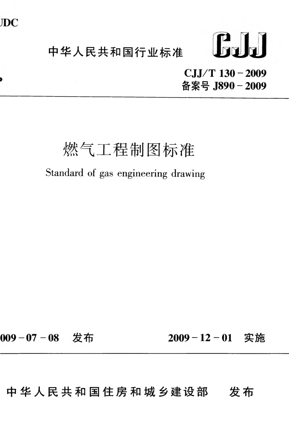 CJJT130-2009 燃气工程制图标准.pdf_第1页