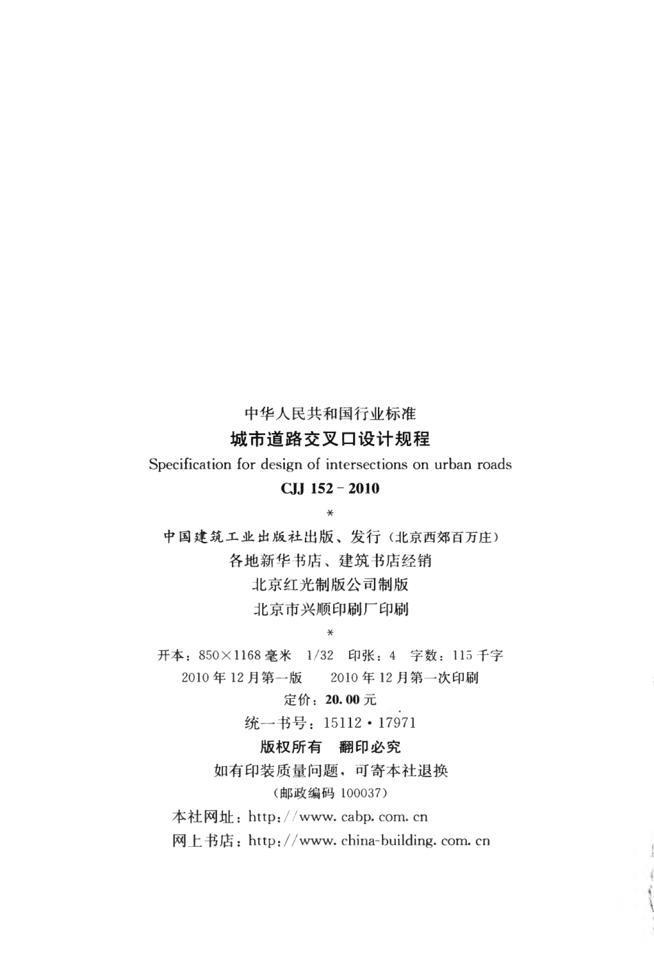 CJJ152-2010 城市道路交叉口设计规程.pdf_第3页