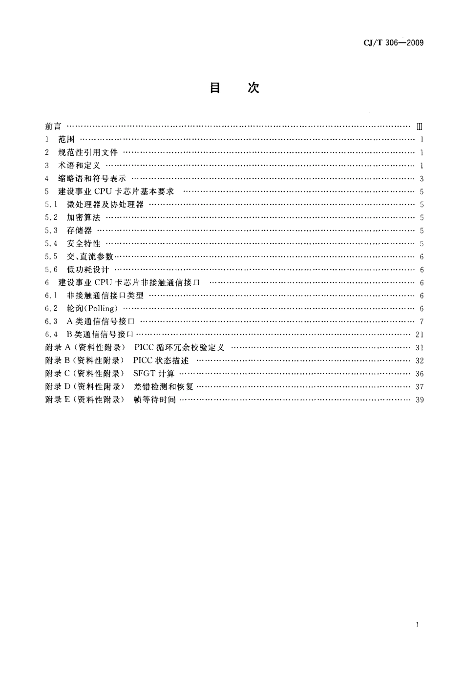 CJT306-2009 建设事业非接触式CPU卡芯片技术要求.pdf_第2页